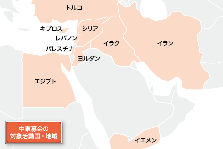中東募金地図